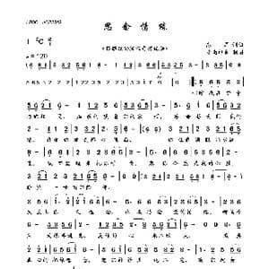思念情缘_歌曲简谱_词曲:苏军 苏军