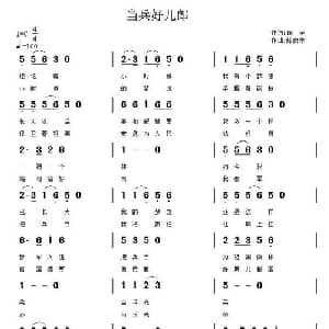 当兵好儿郎_通俗唱法乐谱_词曲:琛子 陈良弟