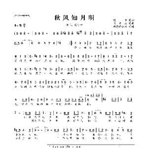 秋风知月明_歌曲简谱_词曲:镜千 陈致逸