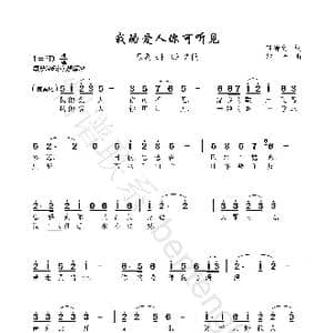 我的爱人你可听见_歌谱投稿_词曲:邹静之 印青