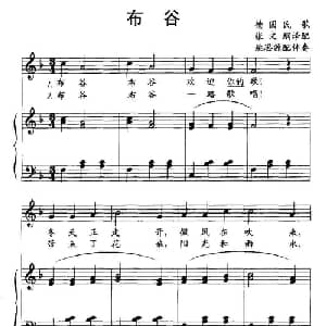 布谷 德国 _外国歌谱_词曲: 张文纲译配