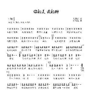 你的美,我的醉_歌曲简谱_词曲:刘顶柱 刘顶柱