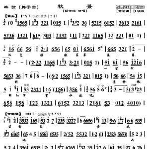 单弦 秋景 牌子曲 胡全琛演唱版 胡全琛