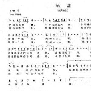 牧归_民歌简谱_词曲:泽新 泽新