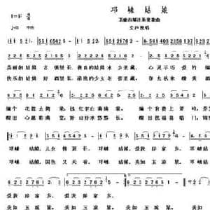邛崃姑娘_民歌简谱_词曲:黎强 朱继霖 朱继霖