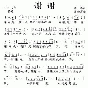 谢谢_通俗唱法乐谱_词曲:李志 黎荣军