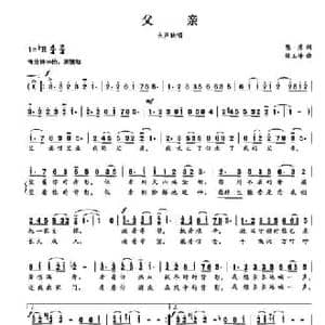父亲_民歌简谱_词曲:陈彦 侯玉峰