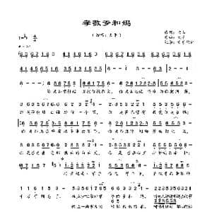 孝敬爹和妈_歌曲简谱_词曲:西山 大平