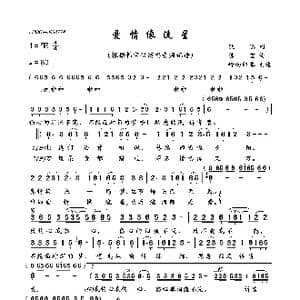 爱情像流星_歌曲简谱_词曲:狄思 陈宏