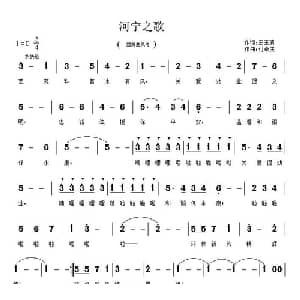 河宁之歌_美声唱法乐谱_词曲:王玉清 付希庆