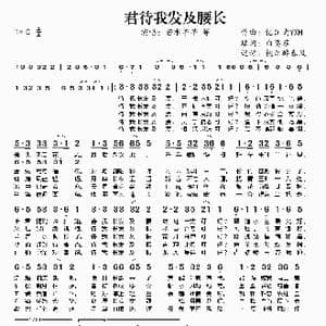 君待我发及腰长_歌曲简谱_词曲:白莫苏 忆江南YXH