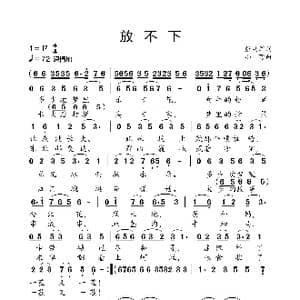 放不下_歌曲简谱_词曲:张洪军 小弩
