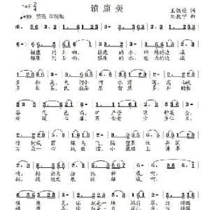 镇康美_民歌简谱_词曲:王铁栓 刘敖宁
