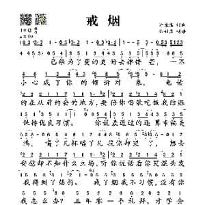 戒烟_歌谱投稿_词曲:李荣浩 李荣浩