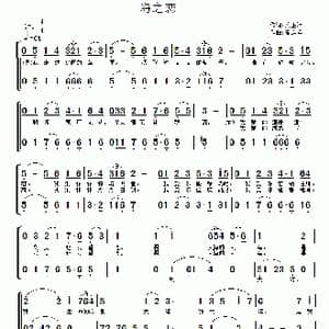 海之恋_歌曲简谱_词曲:龚正斌 常连祥