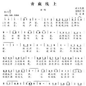 青藏线上_民歌简谱_词曲:张顺行 赵金