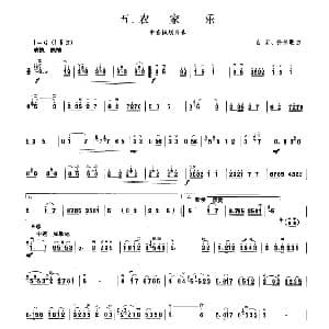 农家乐 板胡曲集第四级