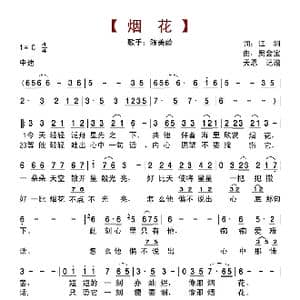烟花_歌曲简谱_词曲:江羽 奥金宝