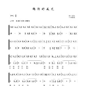 鹤乡好风光_合唱歌谱_词曲:李一泉 于珂群
