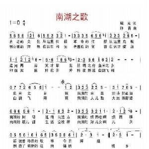 南湖之歌_美声唱法乐谱_词曲:晓光 印青