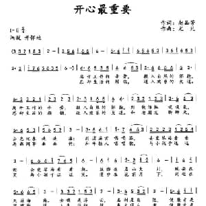 开心最重要_通俗唱法乐谱_词曲:赵品芳 尤凡