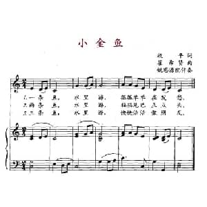 小金鱼_儿歌乐谱_词曲:放平 翟希贤