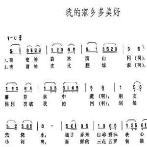 我的家乡多美好_民歌简谱
