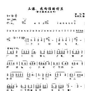 土港,我向往的村庄_歌曲简谱_词曲:曾权 陈有文