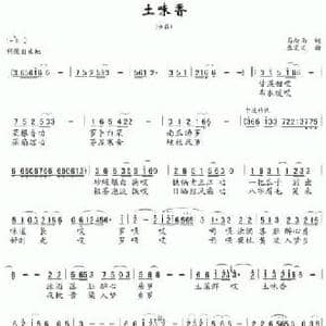 土味香_民歌简谱_词曲:易新南 巫定定