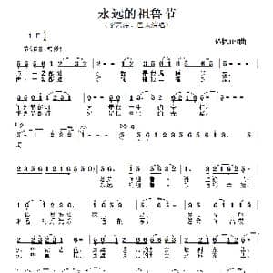 永远的祖鲁节_歌谱投稿_词曲:谭林坤 谭林坤