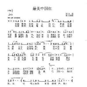最美中国红_民歌简谱_词曲:王磊 龙伟华