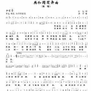 共和国圆舞曲_美声唱法乐谱_词曲:曲波 李平