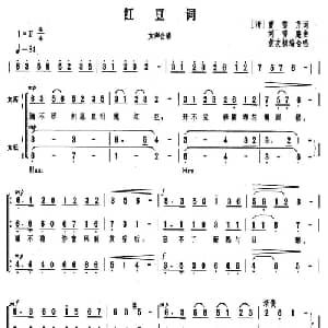 红豆词_合唱歌谱_词曲:曹雪芹 刘雪庵