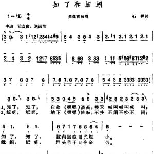 知了和蚯蚓_美声唱法乐谱_词曲:石祥 晨耕