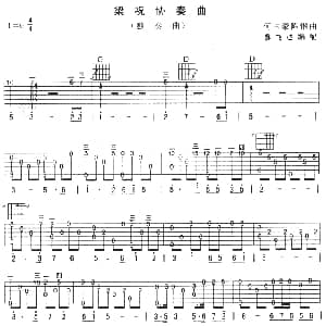 梁祝独奏曲 吉他谱