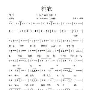 神农_民歌简谱_词曲:李清泉 李清泉
