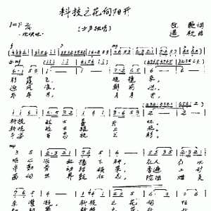 科技之花向阳开_歌谱投稿_词曲:牧歌 遇秋