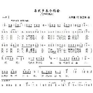 与武乡来个约会_歌曲简谱_词曲:火凤凰 孙卫东