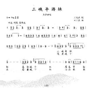 三峡导游妹_民歌简谱_词曲:王友兵 石玉泉
