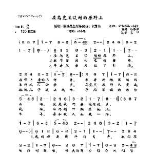 在乌克兰辽阔的原野上_歌曲简谱_词曲:孙维世填词 克雷查诺夫斯基