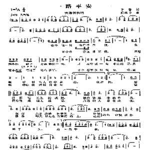 一路平安_歌曲简谱_词曲:于蓄 陈涤非