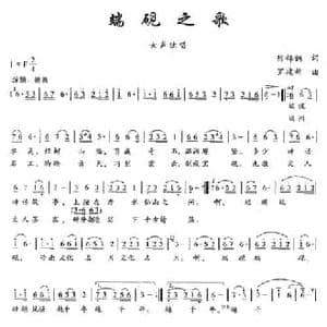 端砚之歌_民歌简谱_词曲:陈锦润 罗建新