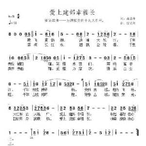 ​爱上建邺幸福长_民歌简谱_词曲:萧思林 张提琴