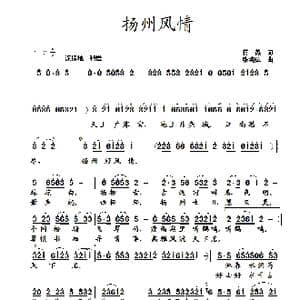 扬州风情_歌曲简谱_词曲:蒋燕 张纯位