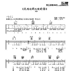 无情的雨无情的你 吉他谱 齐秦 董荣骏 董荣骏