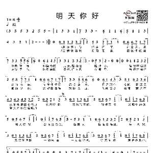 明天你好_歌谱投稿_词曲:王海涛 谱曲:牛奶咖啡；编曲:格非
