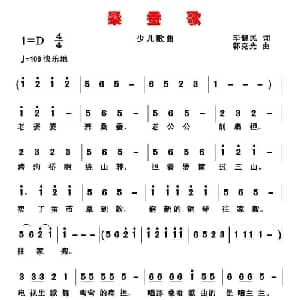 桑蚕歌_儿歌乐谱_词曲:毕健民 郭克光