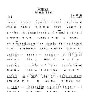 家在龙口_歌谱投稿_词曲:周兵 秦凯龙