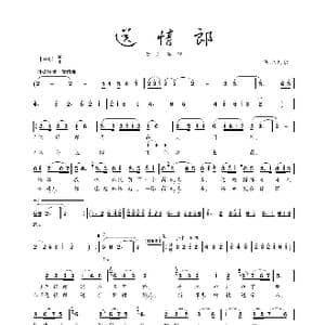 送情郎_歌谱投稿_词曲:陕北民歌