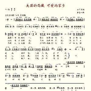 美丽的西藏可爱的家乡_歌谱投稿